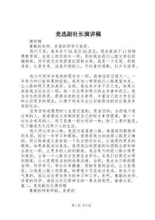竞选副社长演讲致辞