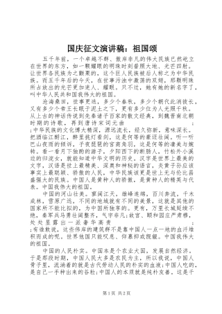 国庆征文演讲稿范文：祖国颂