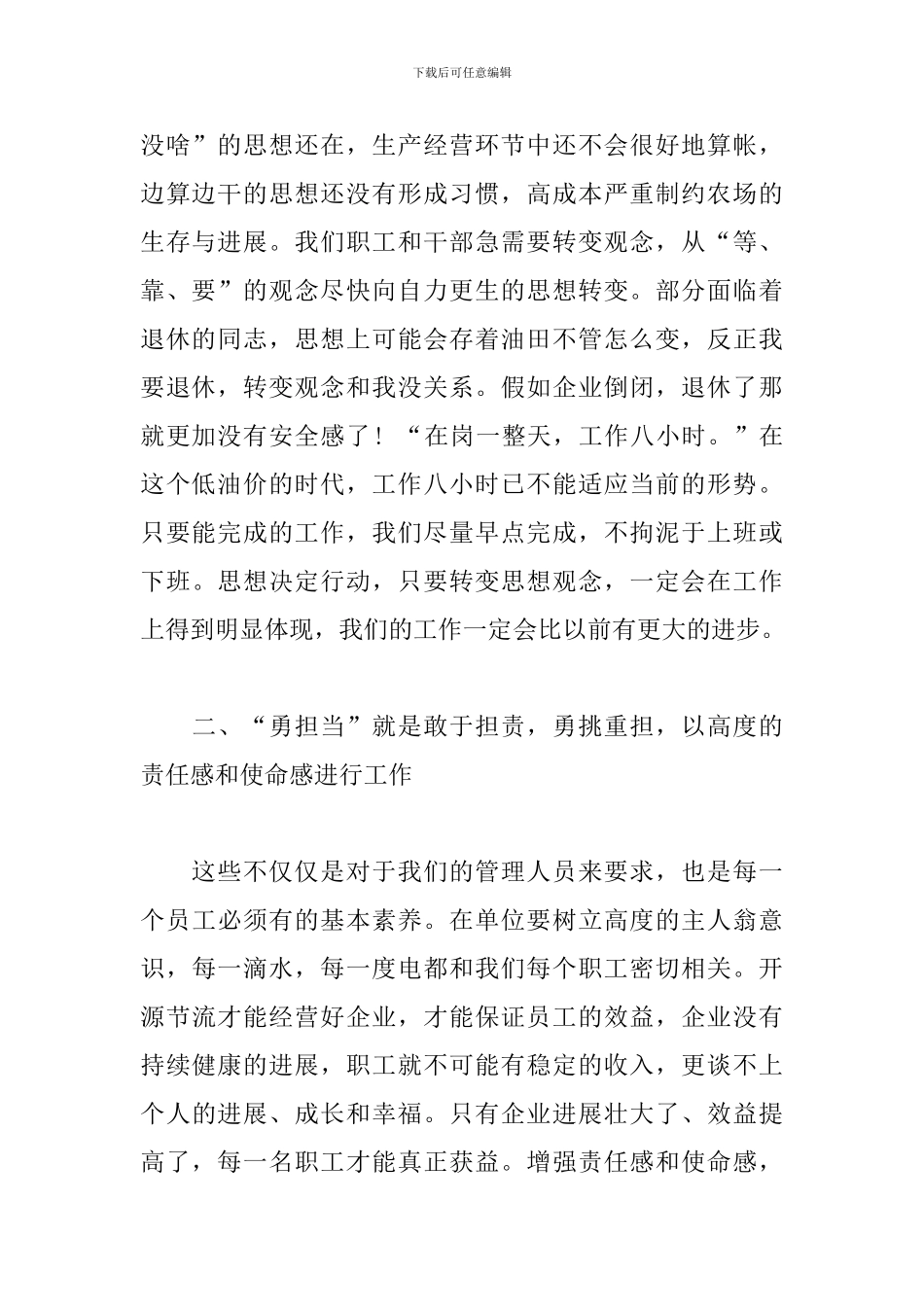 关于“转观念、勇担当、创效益”2024年专题讨论交流发言稿三篇_第2页