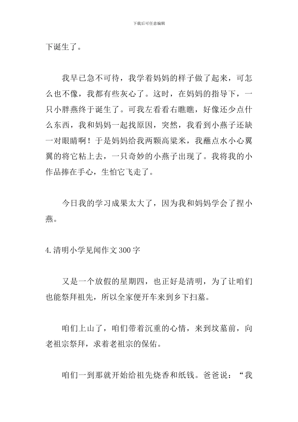 清明小学见闻作文300字_第3页