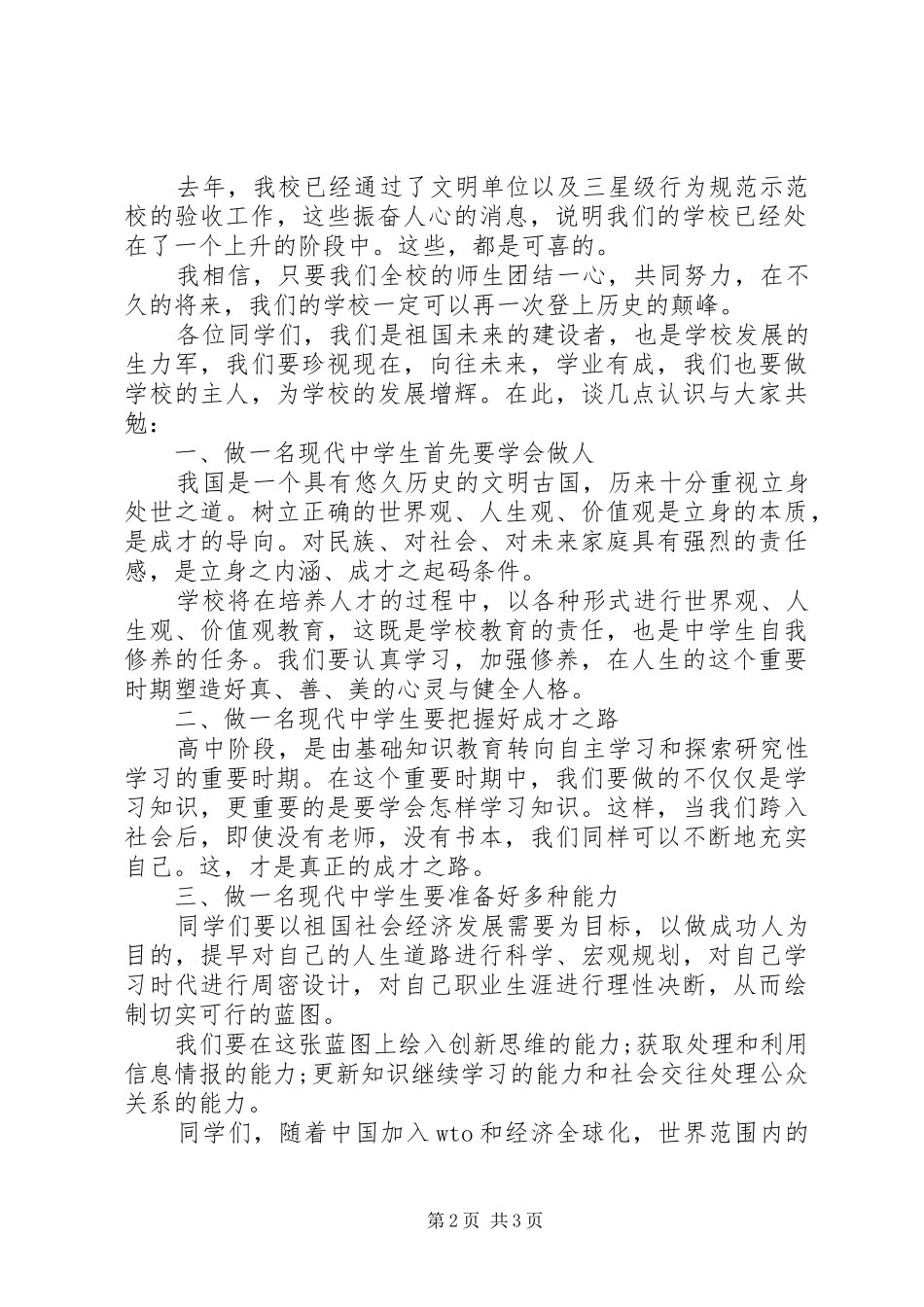 高中开学典礼书记演讲稿范文_第2页