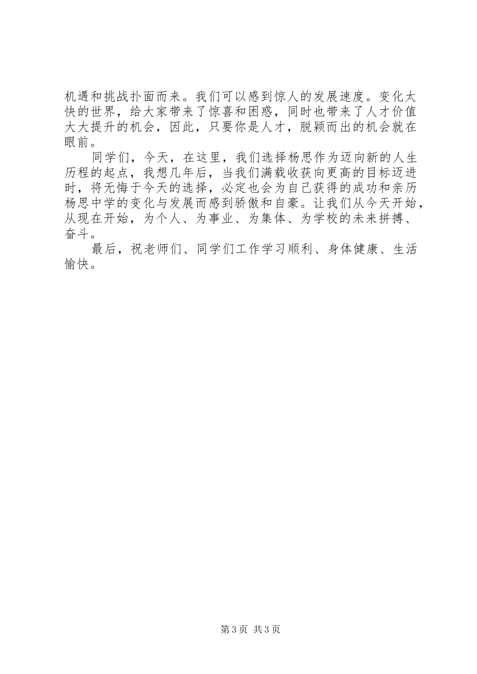 高中开学典礼书记演讲稿范文_第3页