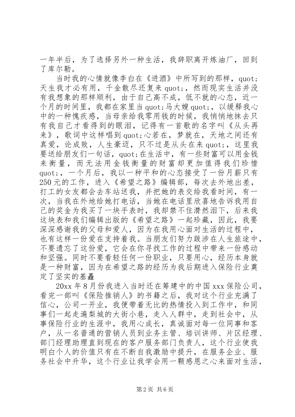 保险行业演讲稿3篇_第2页