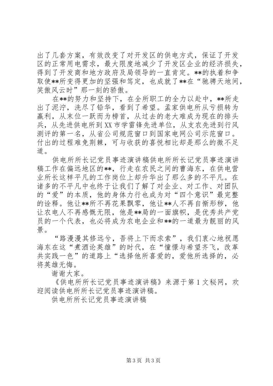 供电所所长记党员事迹演讲_第3页