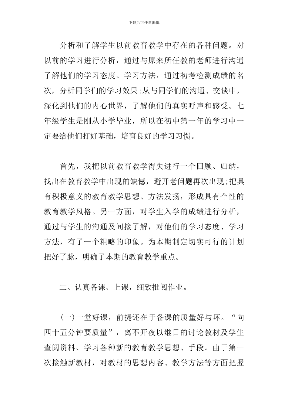 初一地理教师个人工作总结范例_第2页