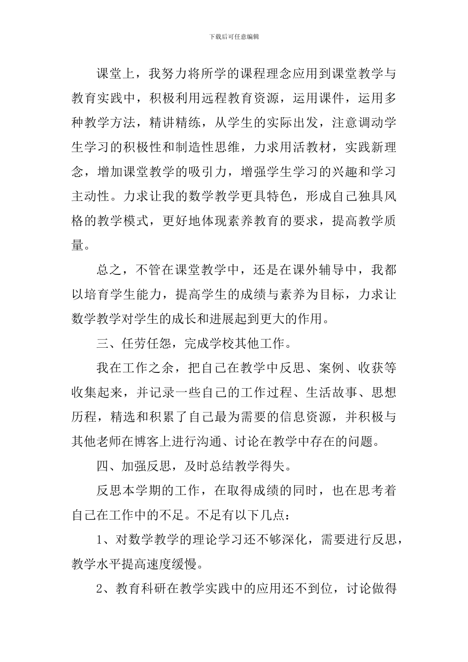 小学教师个人工作心得体会800字_第3页