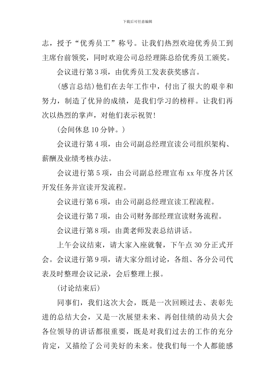 员工总结大会主持人串词_第2页