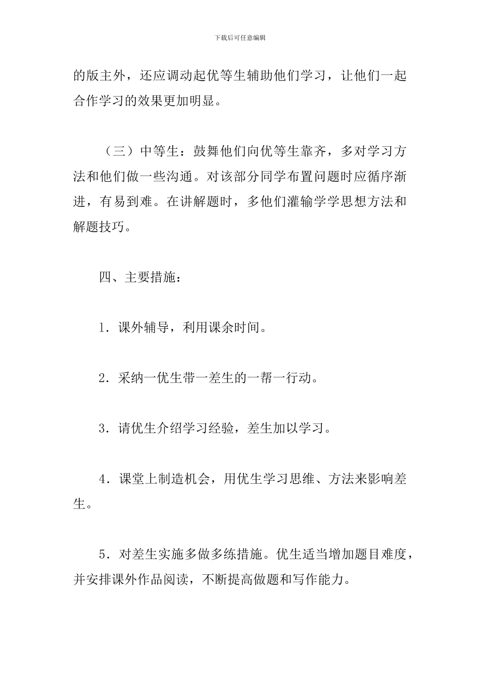 高中一年级数学培优工作计划书_第3页