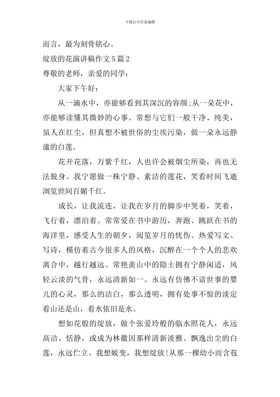 绽放的花演讲稿作文_第3页