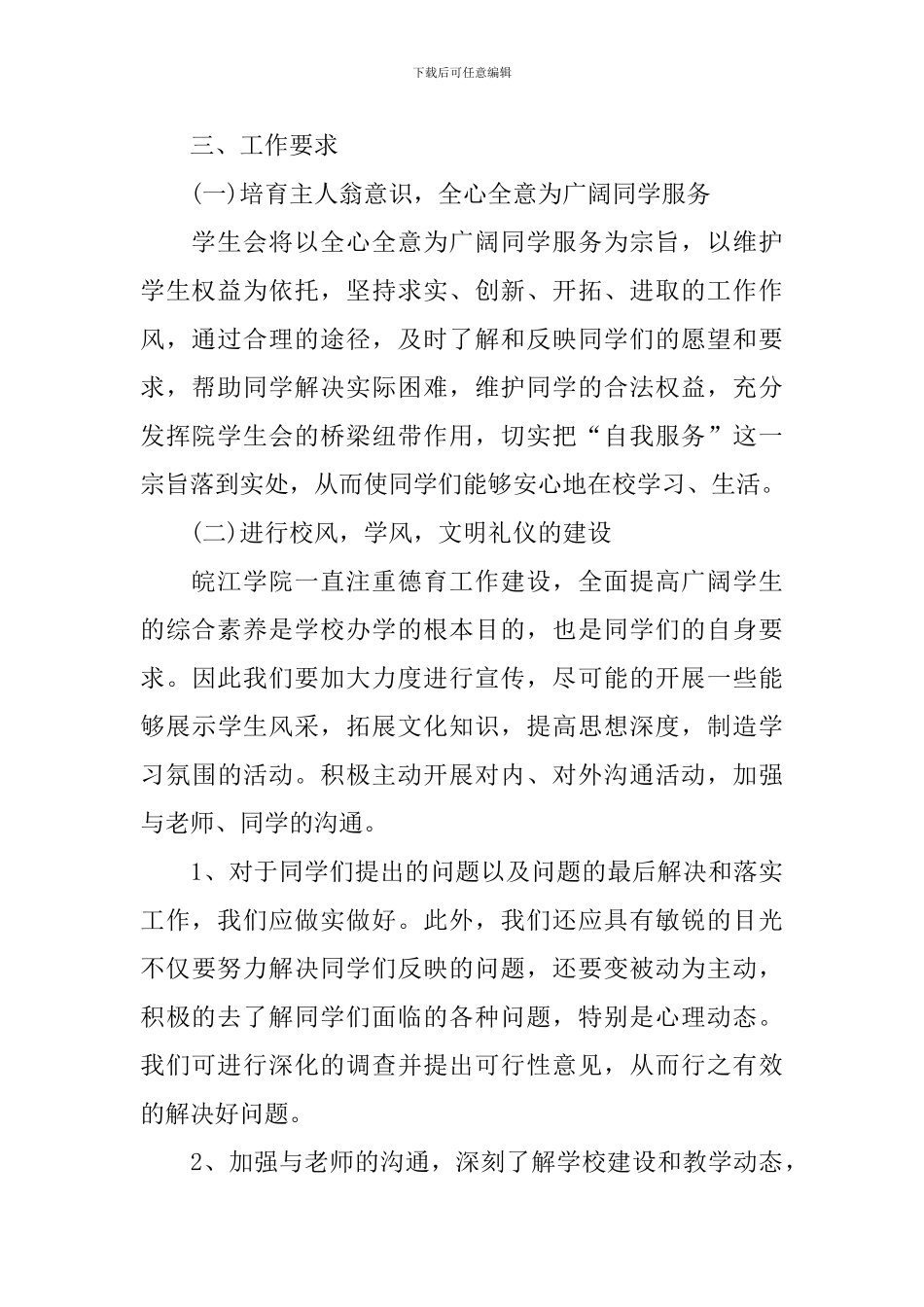 学生会学习部工作计划例文2024_第2页