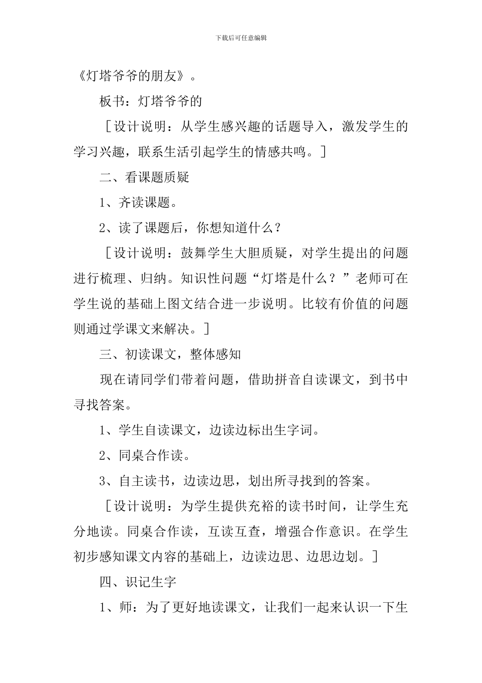 小学一年级语文《灯塔爷爷的朋友》教案及教学反思_第2页