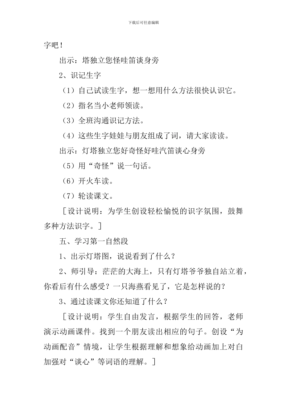 小学一年级语文《灯塔爷爷的朋友》教案及教学反思_第3页