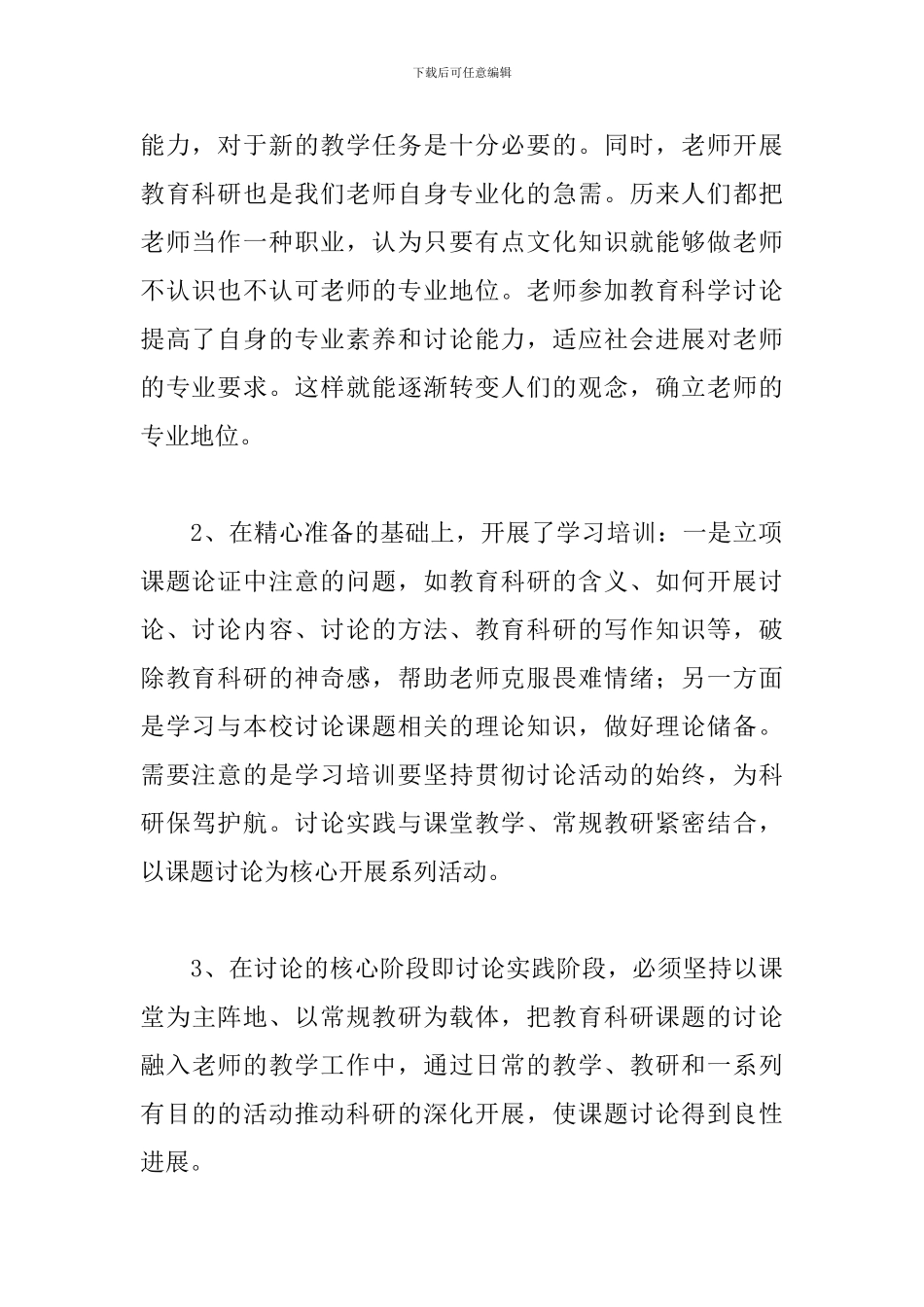 关于教育科研培训工作总结范本_第2页