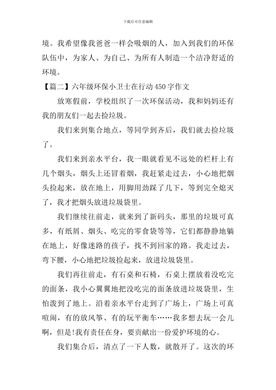 六年级环保小卫士在行动450字作文_第2页
