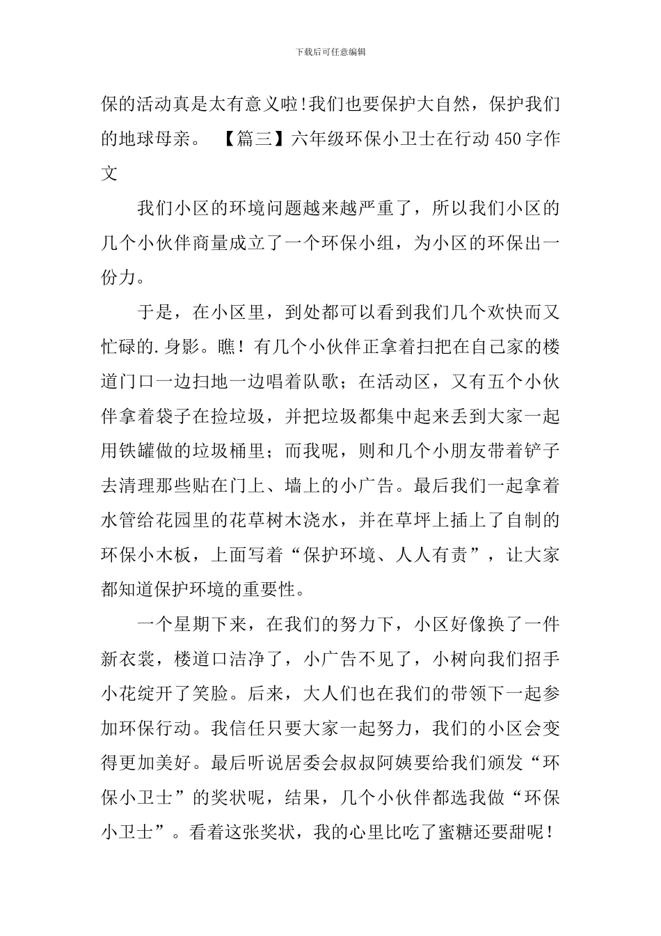 六年级环保小卫士在行动450字作文_第3页