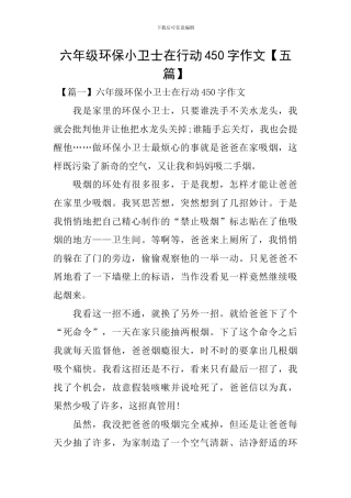 六年级环保小卫士在行动450字作文