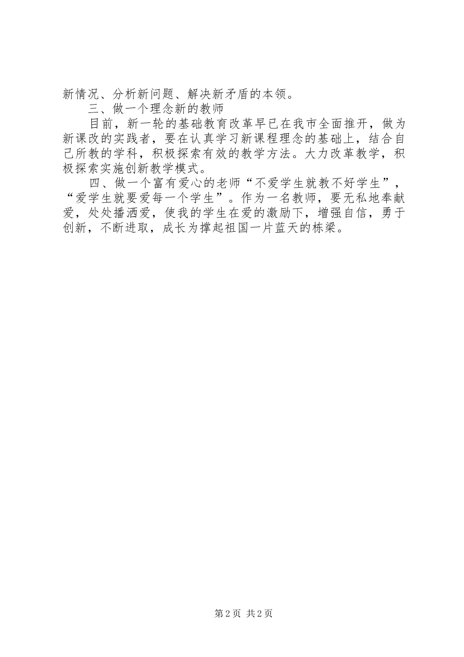 竞聘演讲范文资料_第2页