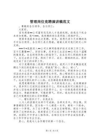 管理岗位竞聘演讲范文