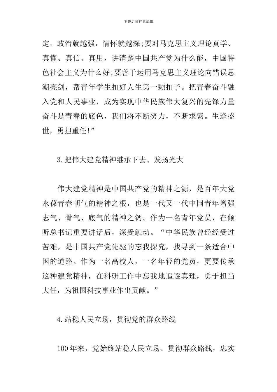 高校教师学习建党100周年庆祝大会讲话心得体会_第2页