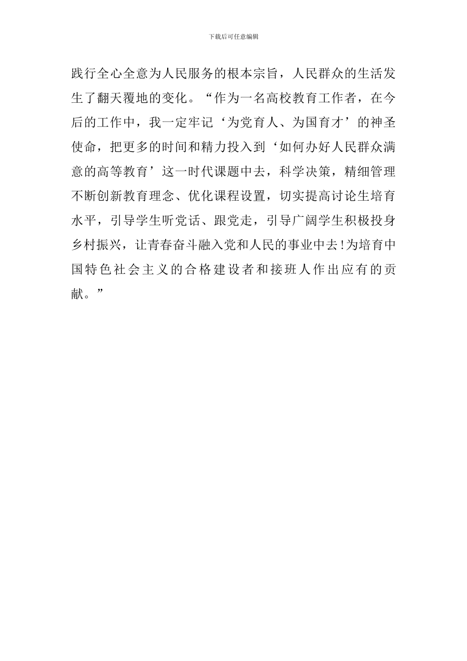 高校教师学习建党100周年庆祝大会讲话心得体会_第3页