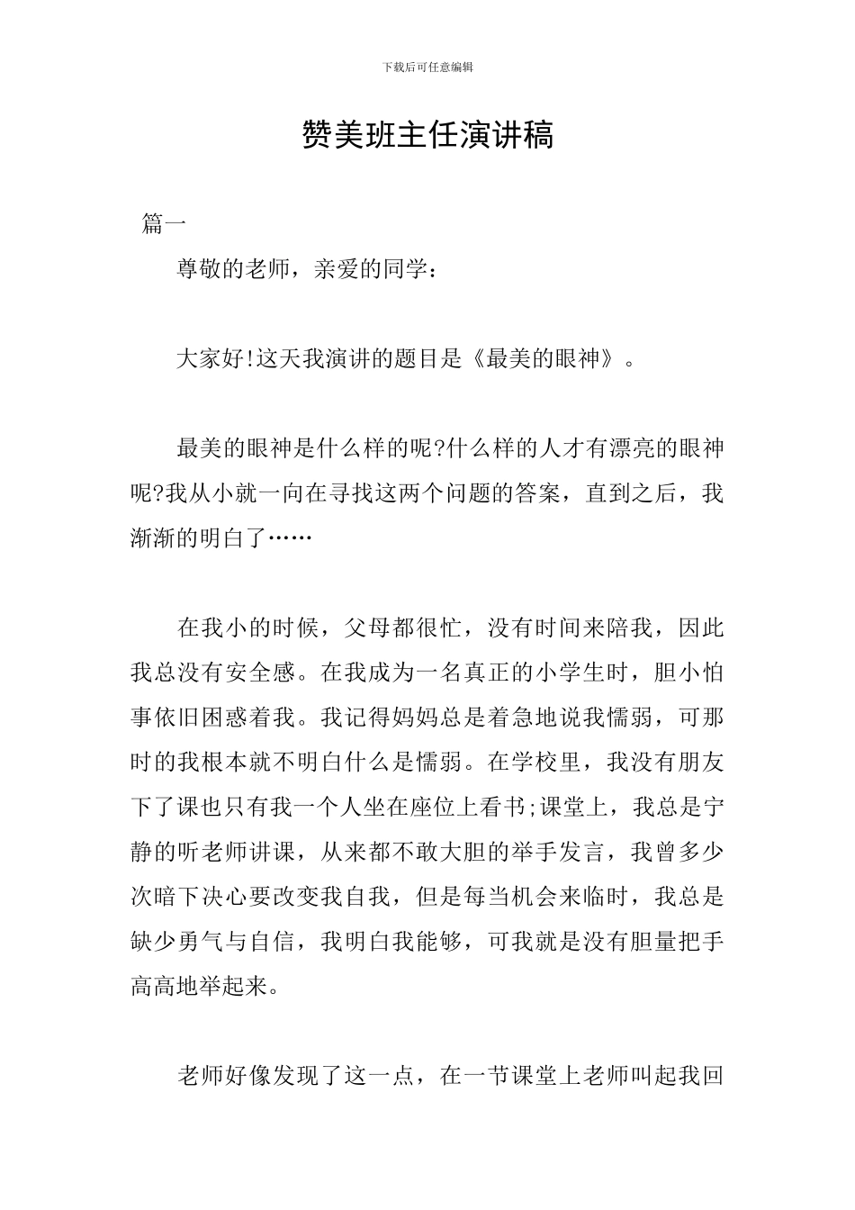 赞美班主任演讲稿_第1页