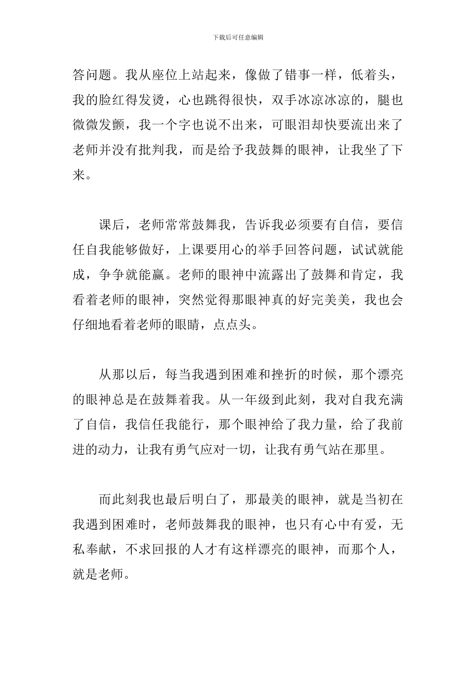 赞美班主任演讲稿_第2页