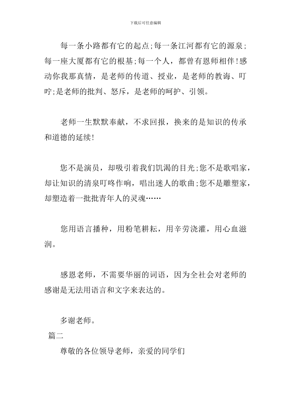 赞美班主任演讲稿_第3页