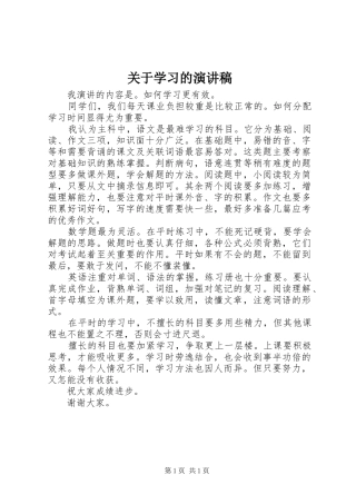 关于学习的讲演范文