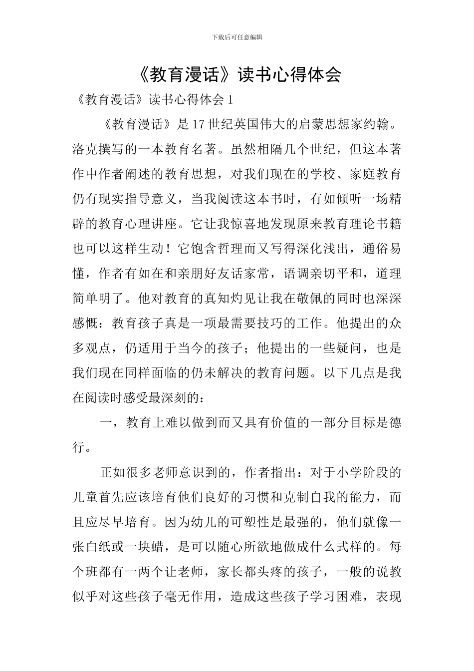 《教育漫话》读书心得体会_第1页