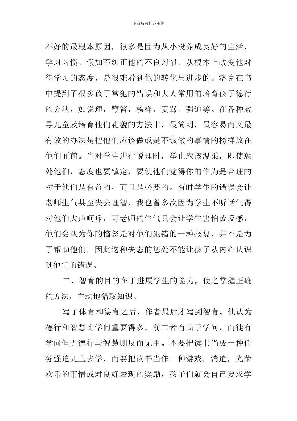 《教育漫话》读书心得体会_第2页