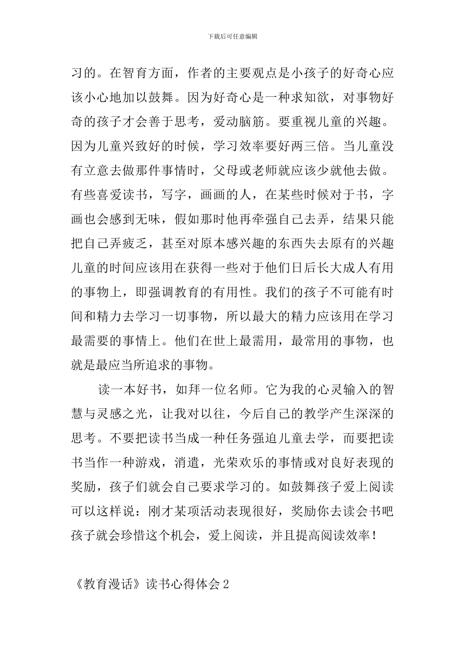 《教育漫话》读书心得体会_第3页