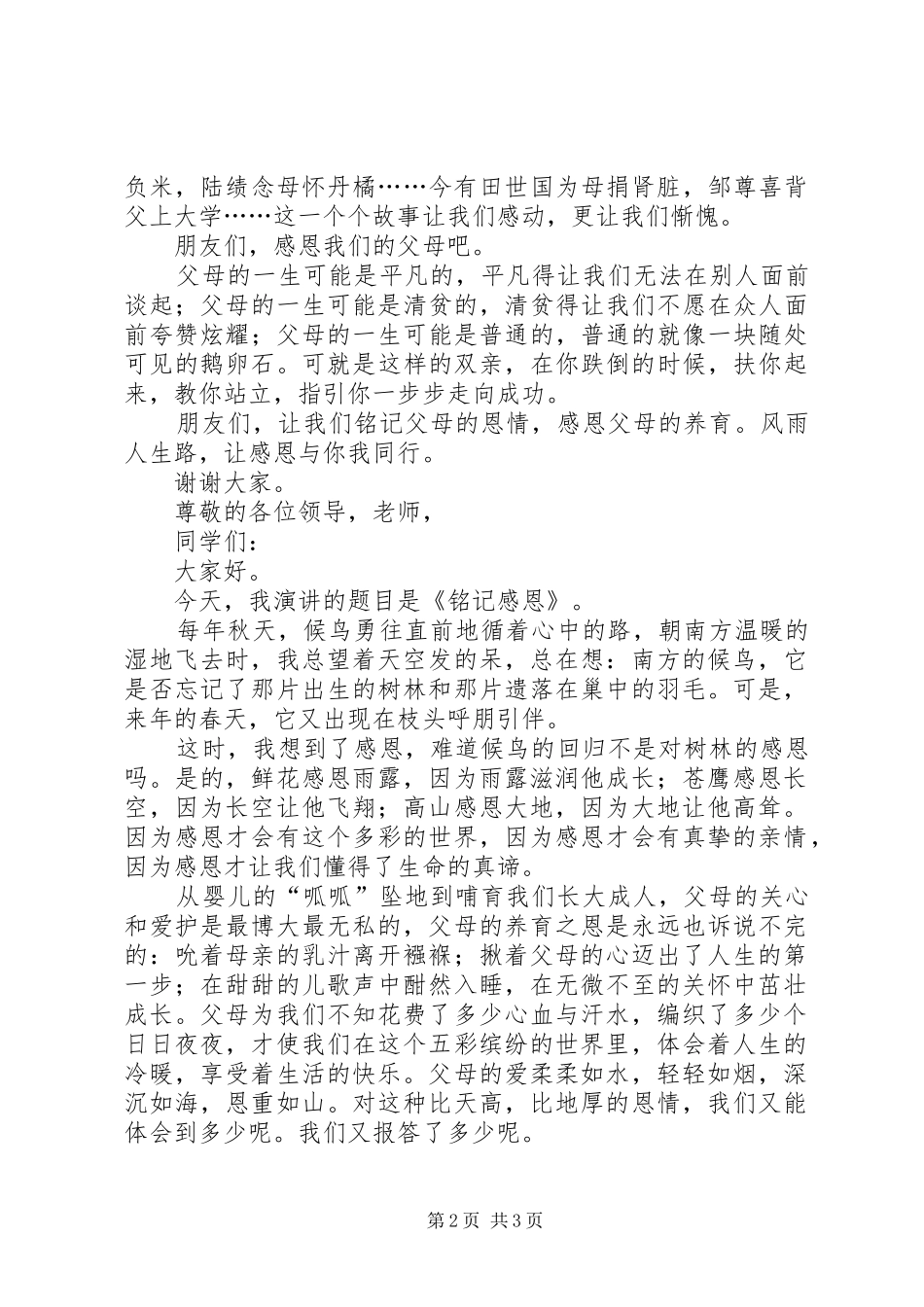 《感恩身后的父母》演讲稿范文_第2页