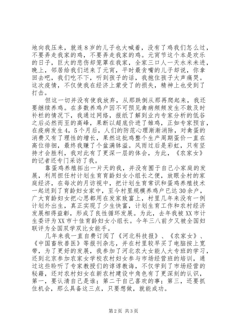 “三八”红旗手演讲致辞稿_第2页