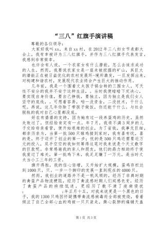 “三八”红旗手演讲致辞稿