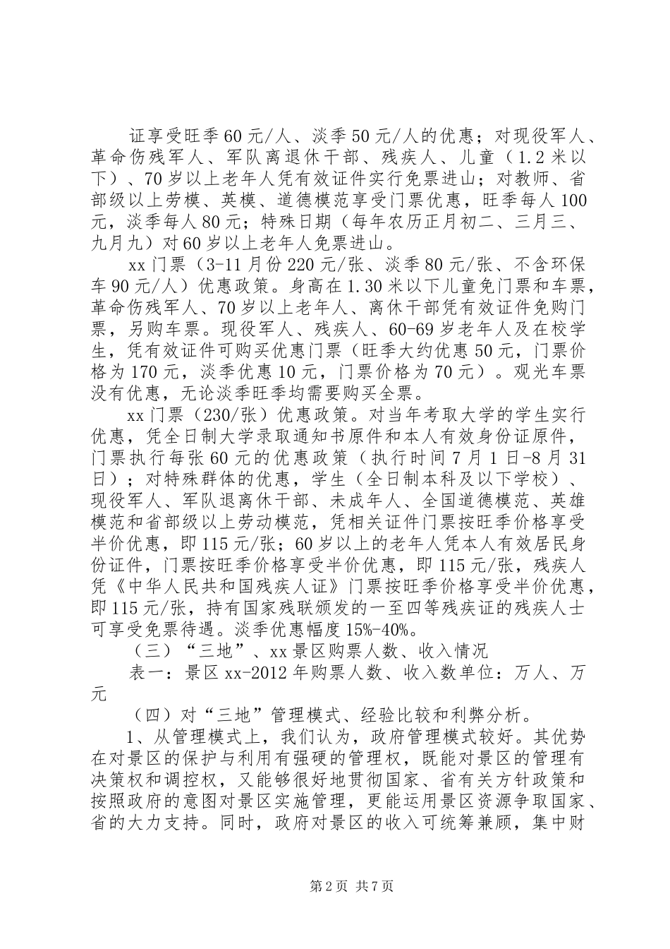 安全素质演讲稿_第2页