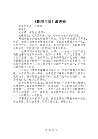 《地球与我》演讲稿范文
