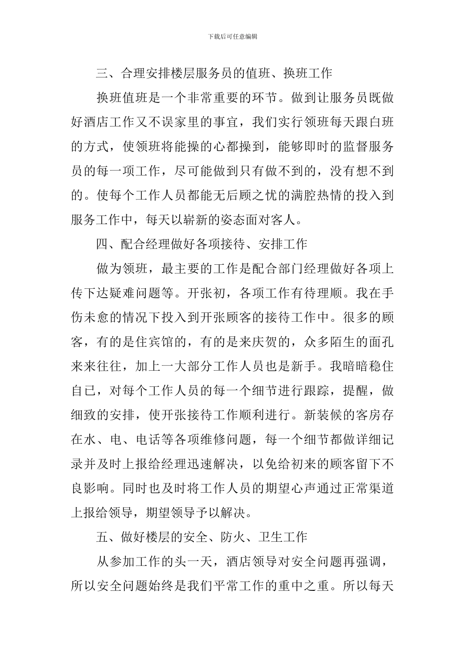 领班年度工作总结模板_第2页