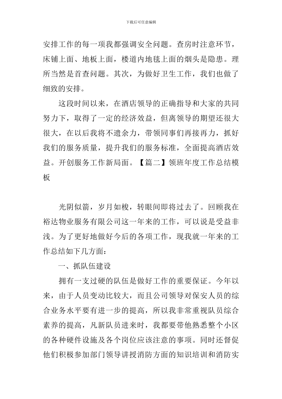 领班年度工作总结模板_第3页