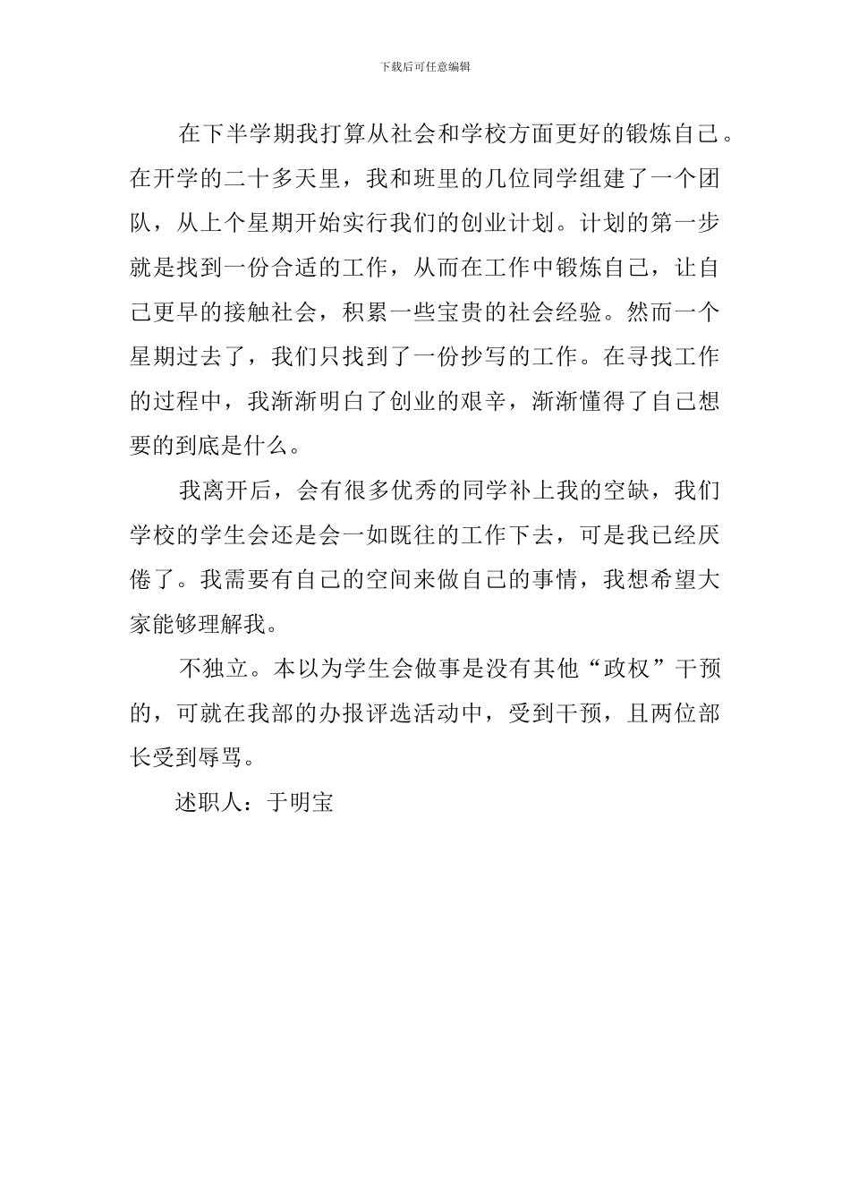 学生会部长的辞职报告_第2页
