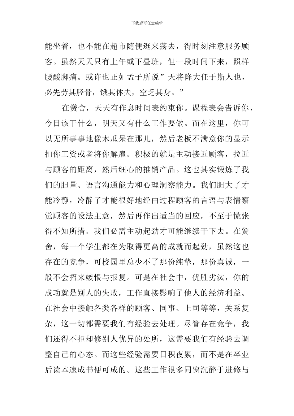 暑期超市促销员实践报告_第2页