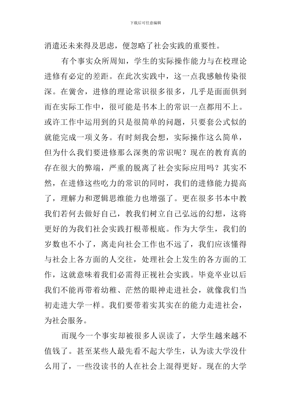 暑期超市促销员实践报告_第3页