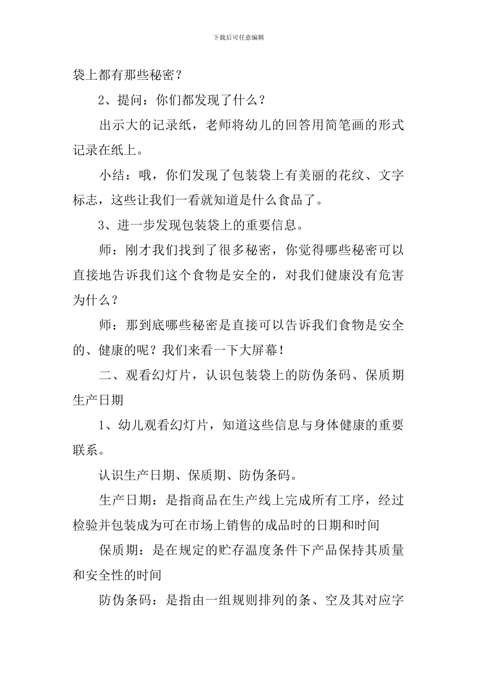 幼儿园大班食品安全教案5篇_第2页