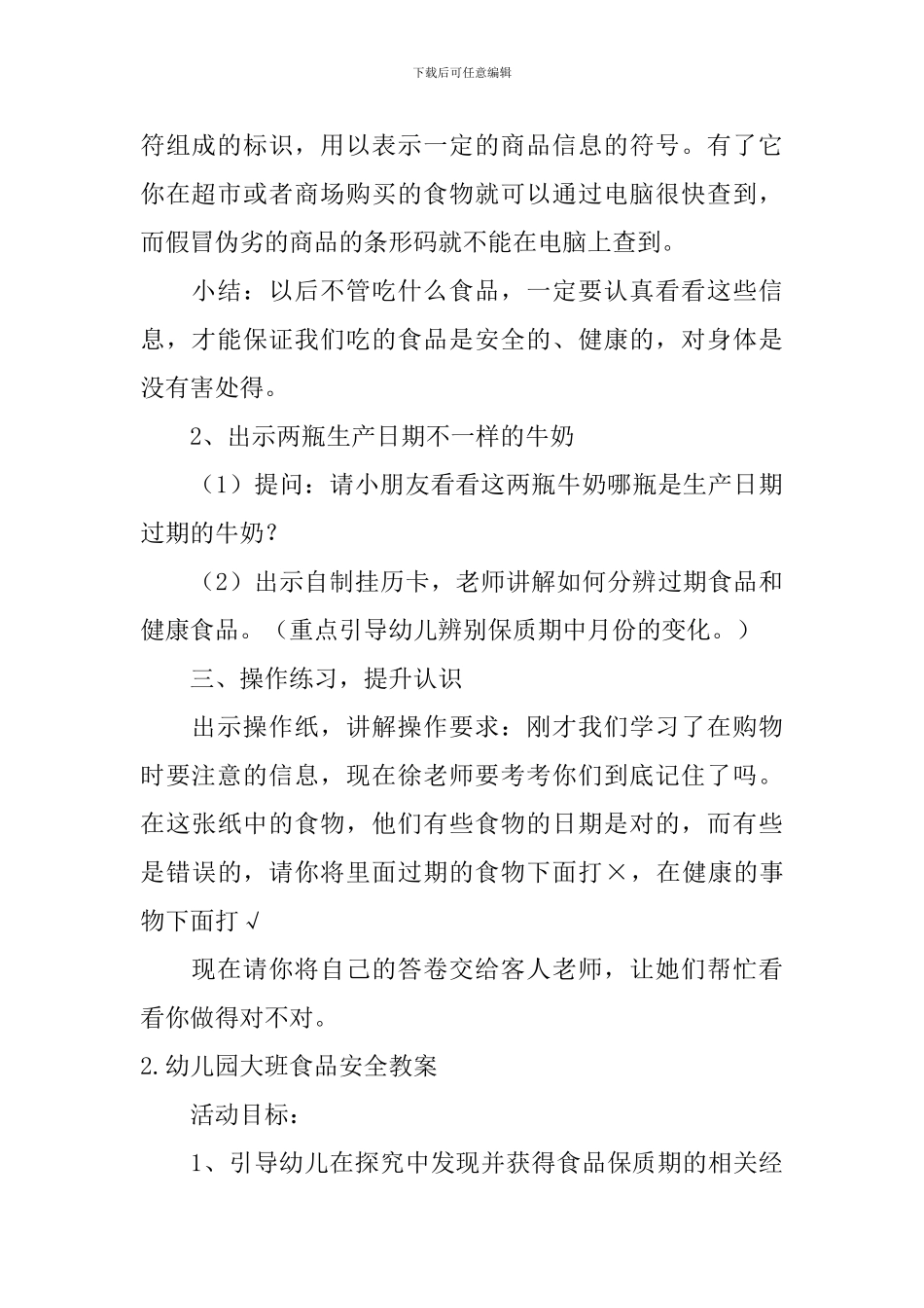 幼儿园大班食品安全教案5篇_第3页