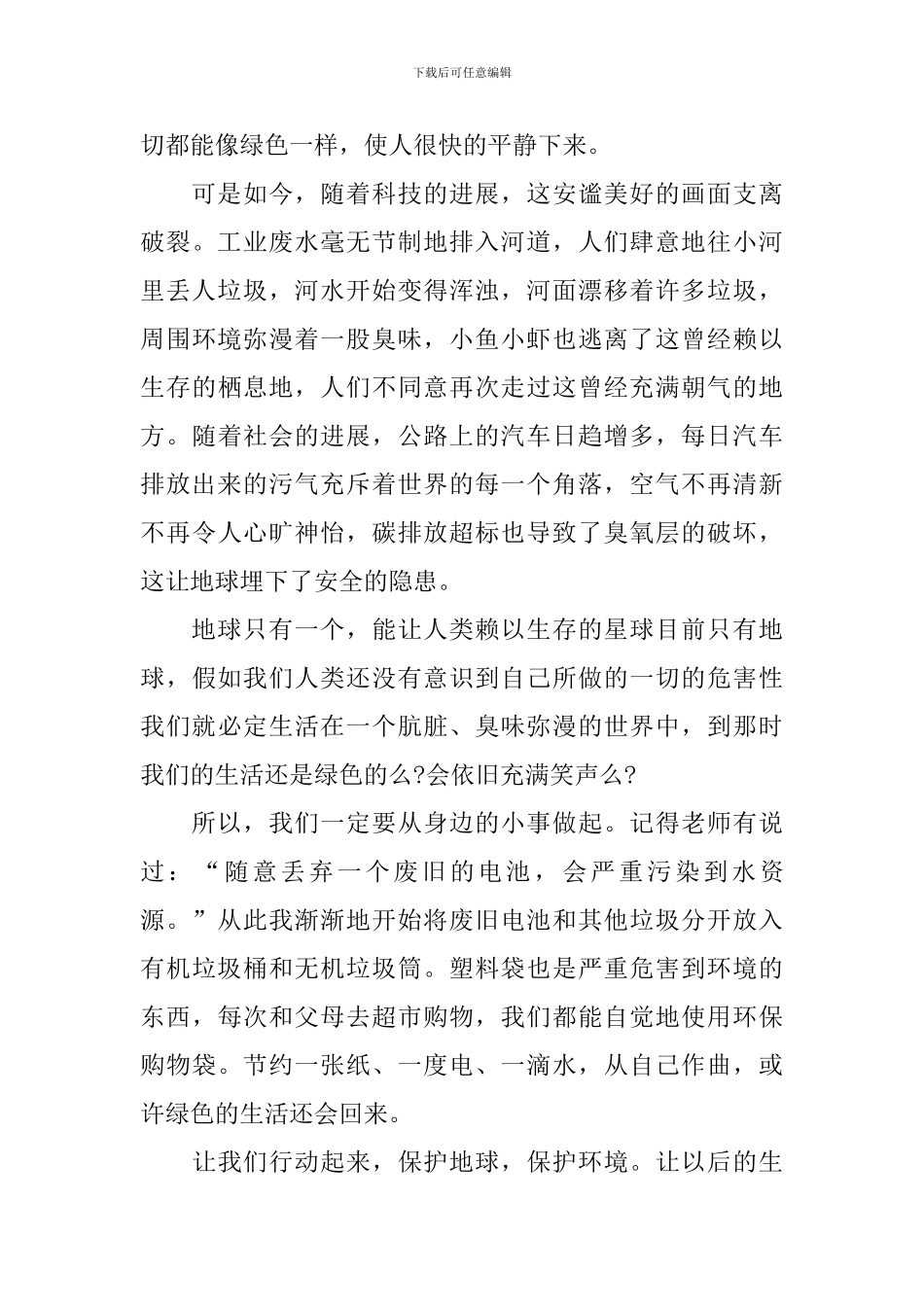 绿色生活的国旗下演讲稿_第3页