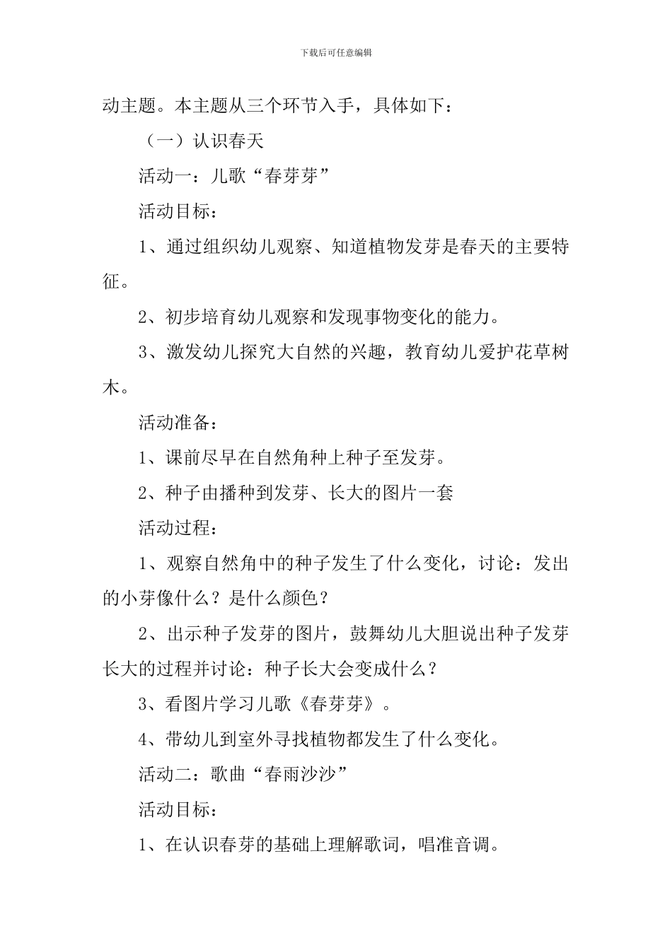 中班音乐活动《春天》教案_第3页