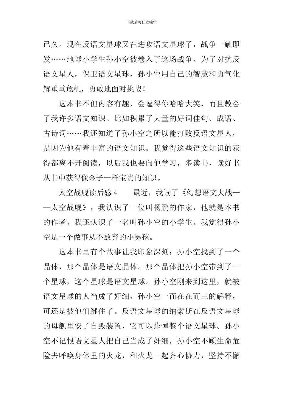 太空战舰读后感范文_第3页