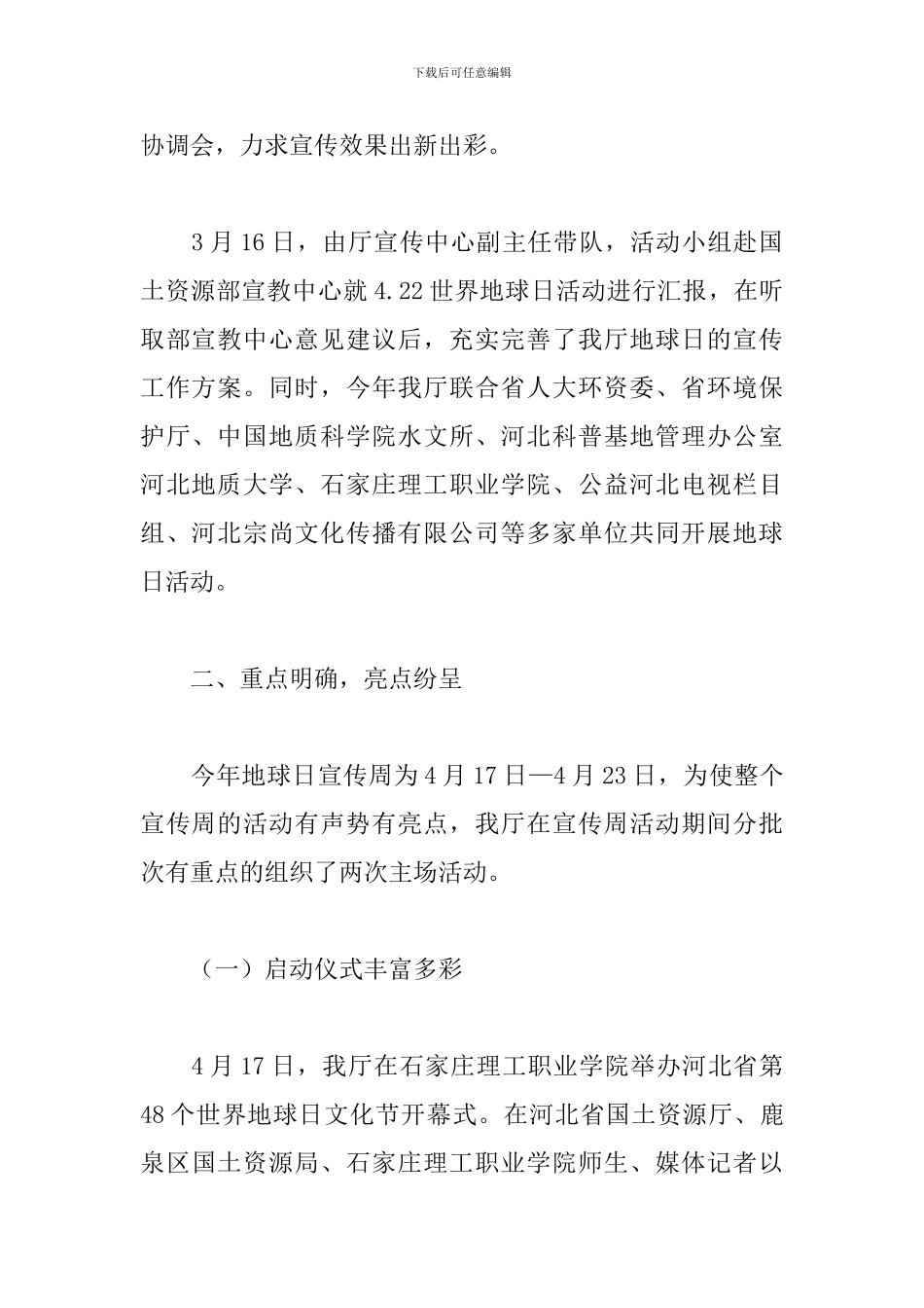 世界地球日主题活动心得范例_第2页