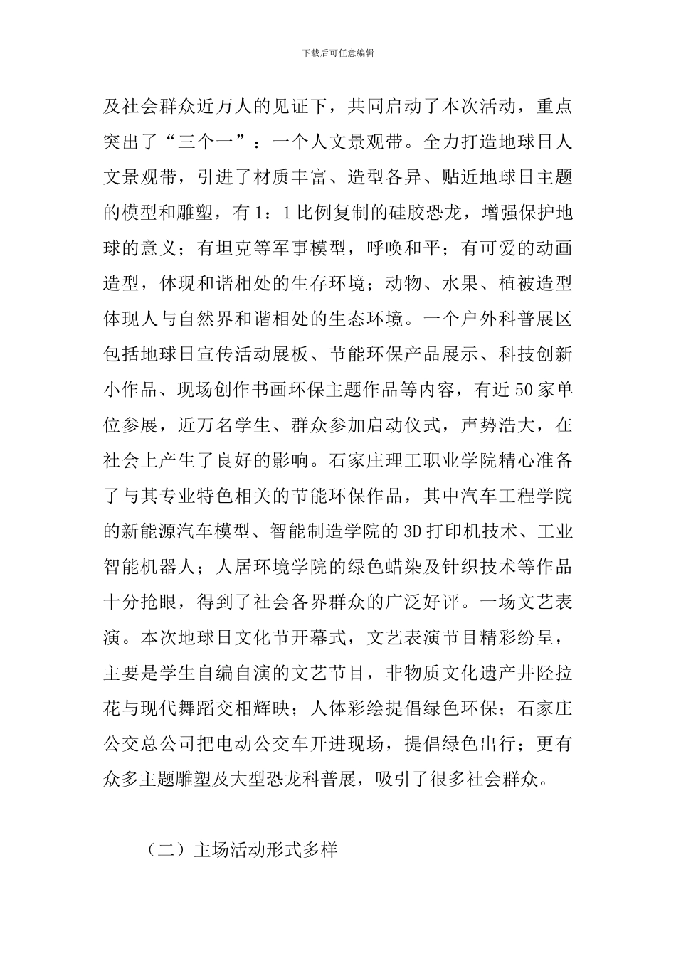 世界地球日主题活动心得范例_第3页