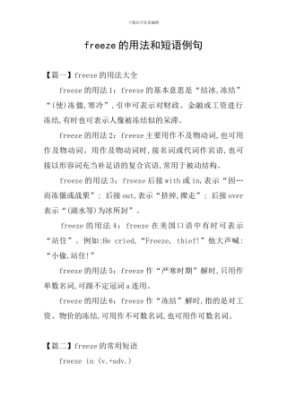 freeze的用法和短语例句
