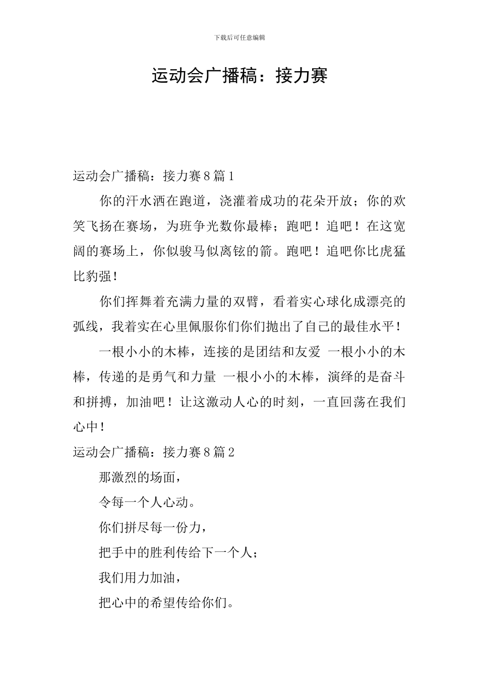 运动会广播稿：接力赛_第1页